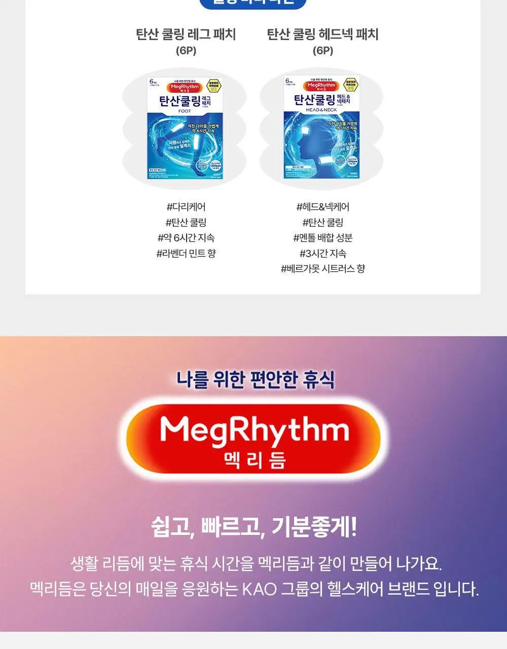[한정수량] 멕리듬 탄산쿨링 레그패치 6매 헬로키티 에디션 상세페이지 18